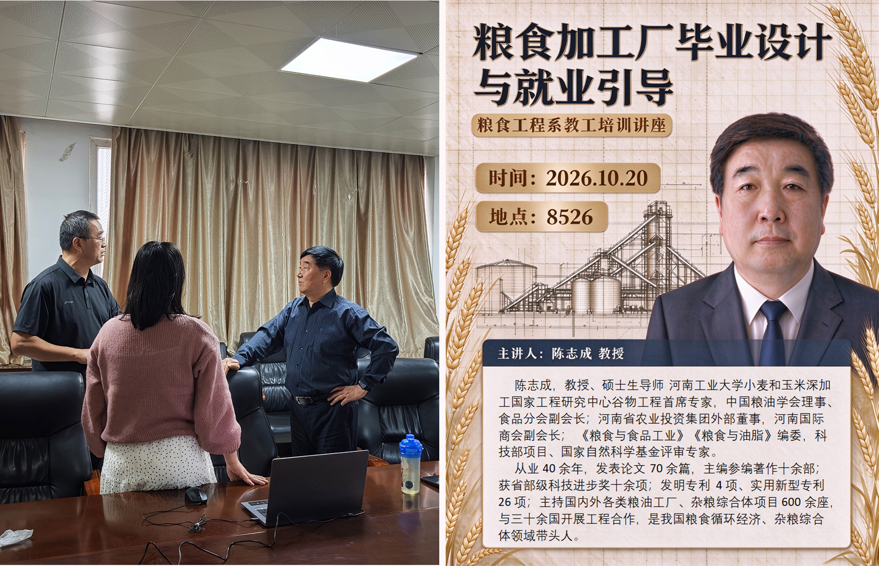 河南工业大学粮食工程系开展教工培训讲座：聚焦粮食加工厂毕业设计与就业引导